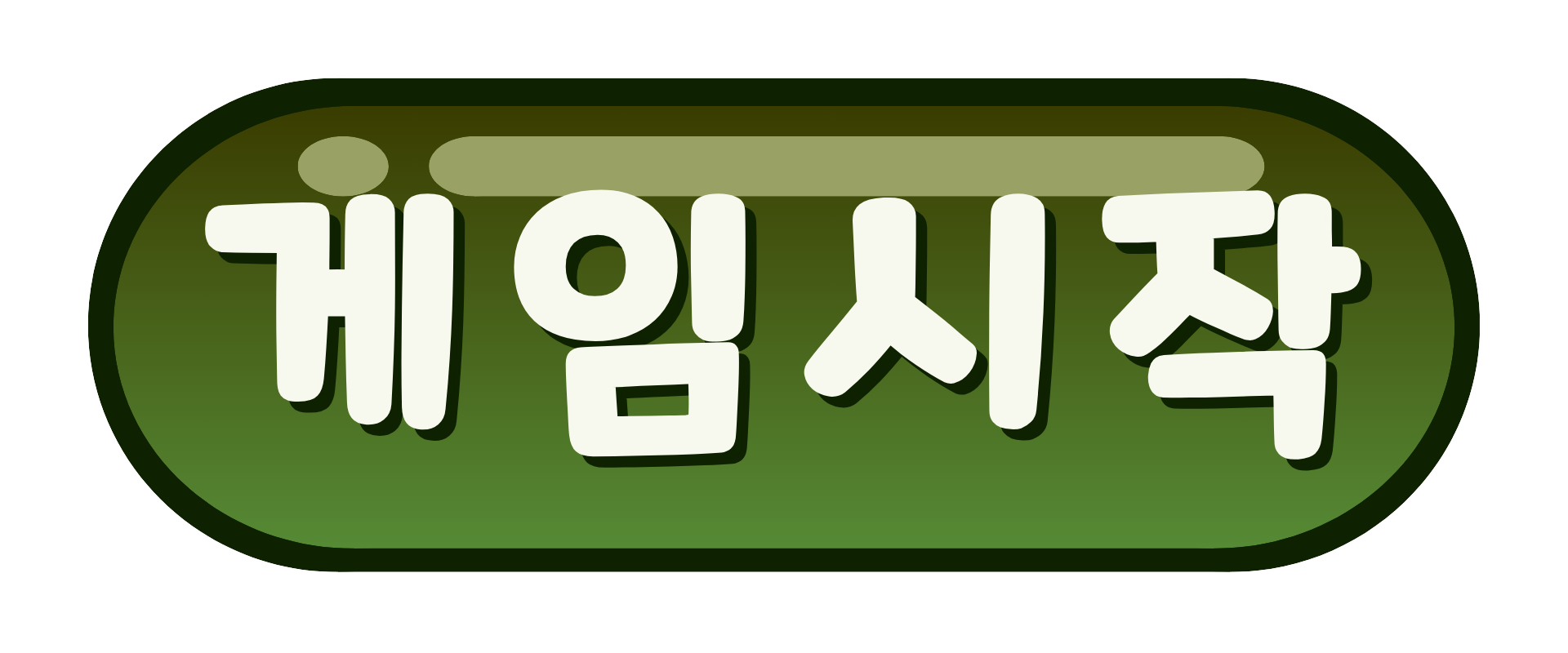 게임 시작
